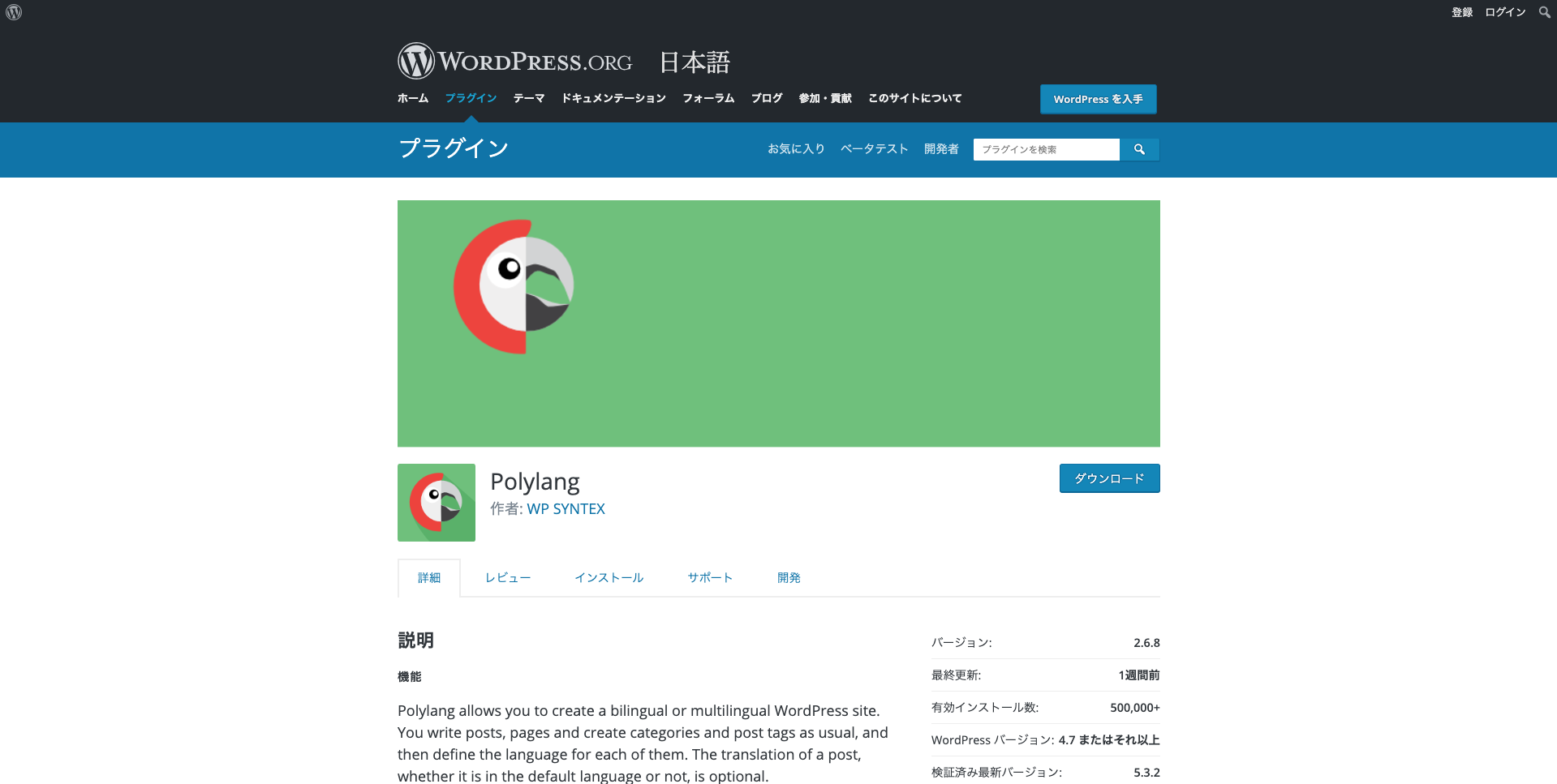 WordPress 多言語 10選 Polylang