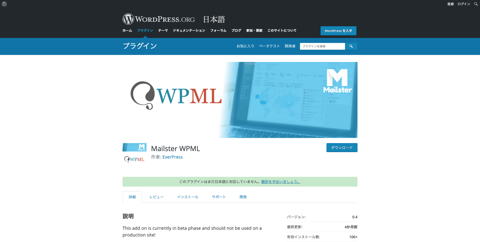 WordPress 多言語 10選 WPML