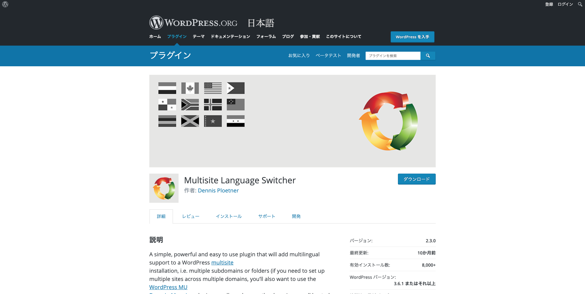 WordPress 多言語 10選 Multisite Language Switcher