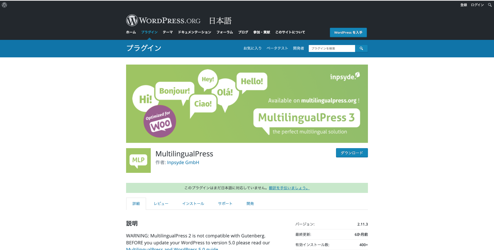 WordPress 多言語 10選 Multilingual Press