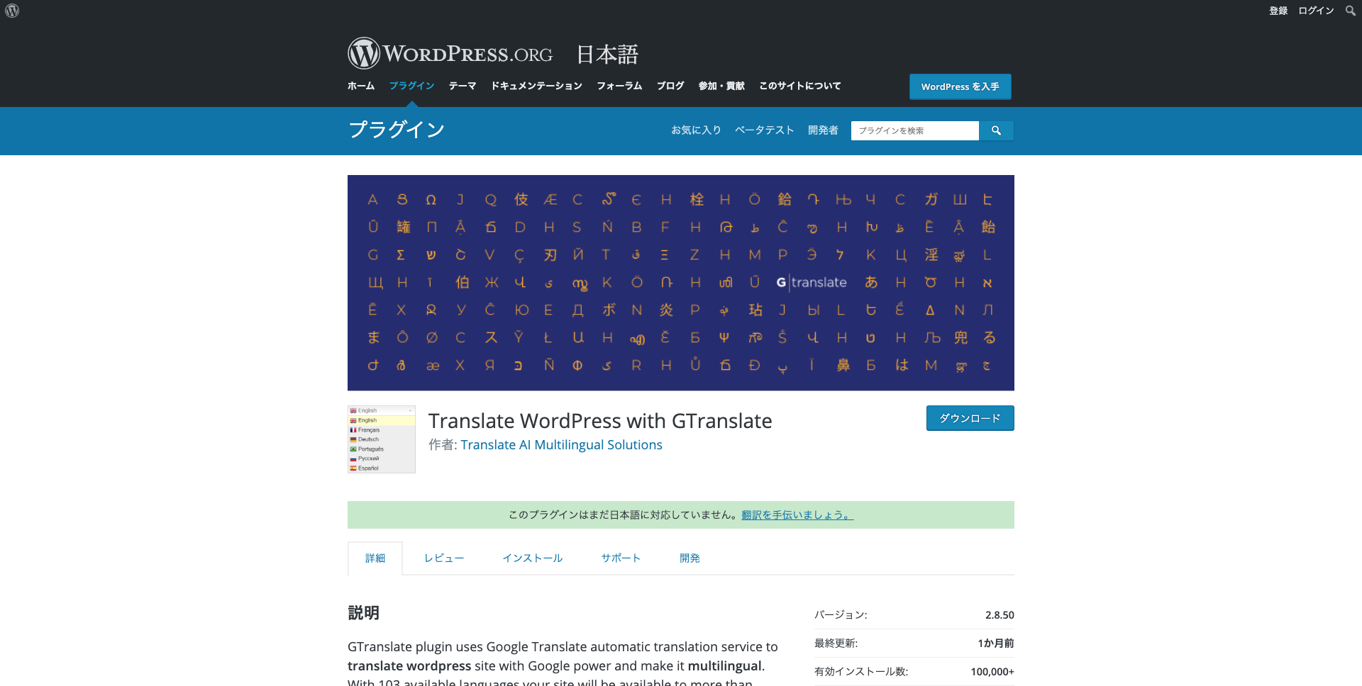 WordPress 多言語 10選 Translate WordPress with GTranslate