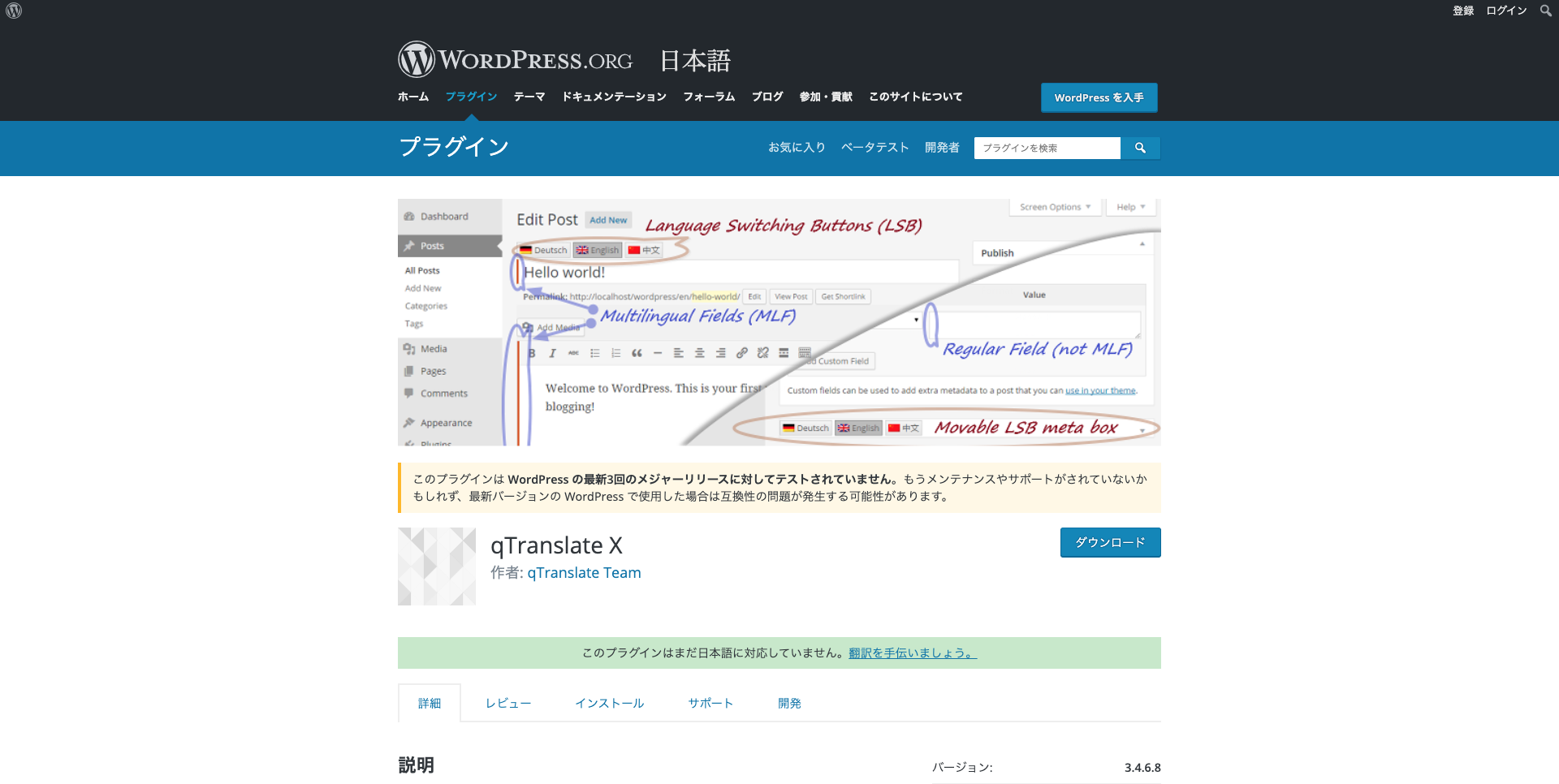 WordPress 多言語 10選 qTranslate X