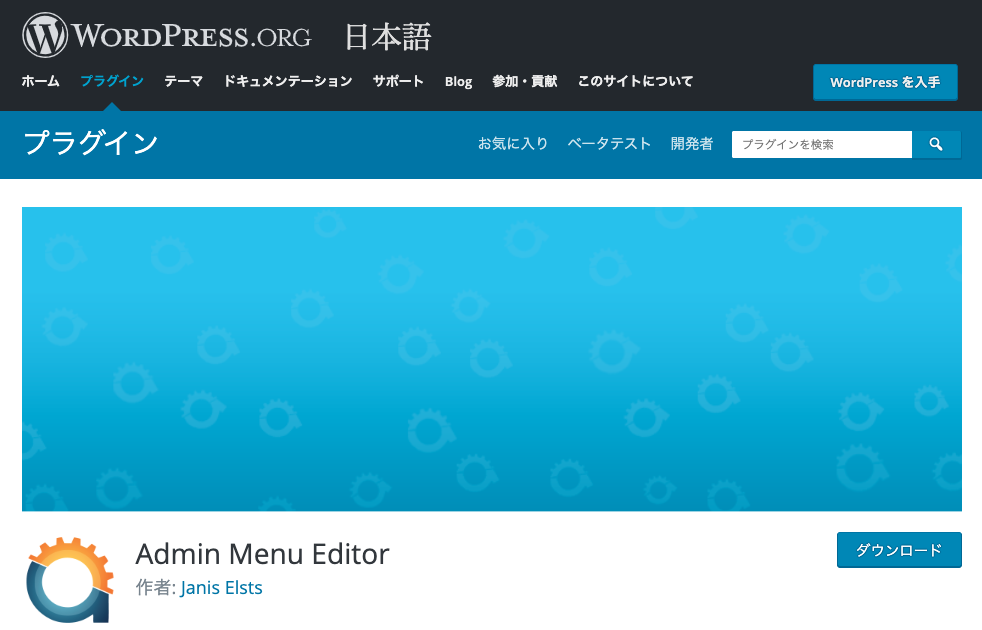 WordPress 権限 プラグイン 10選 Admin Menu Editor