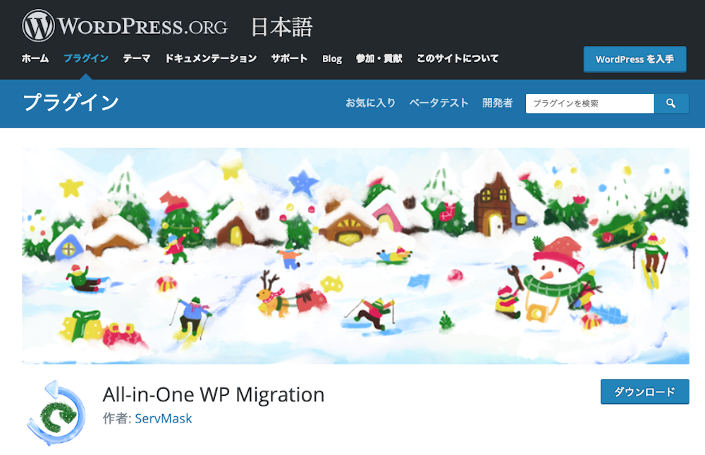 WordPress 置換 5選 All-in-One WP Migration