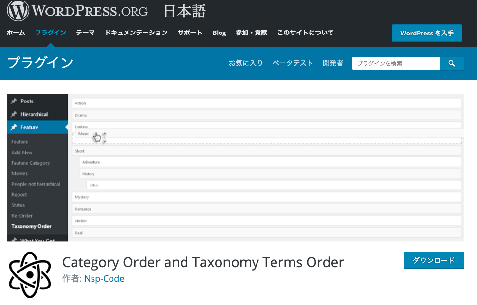 WordPress 並び替え 5選 Category Order and Taxonomy Terms Order
