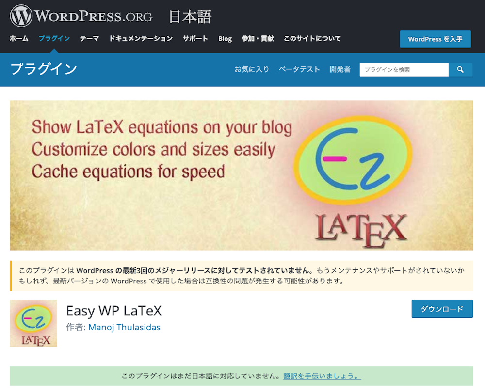 WordPress 数式 プラグイン 5選 Easy WP LaTeX