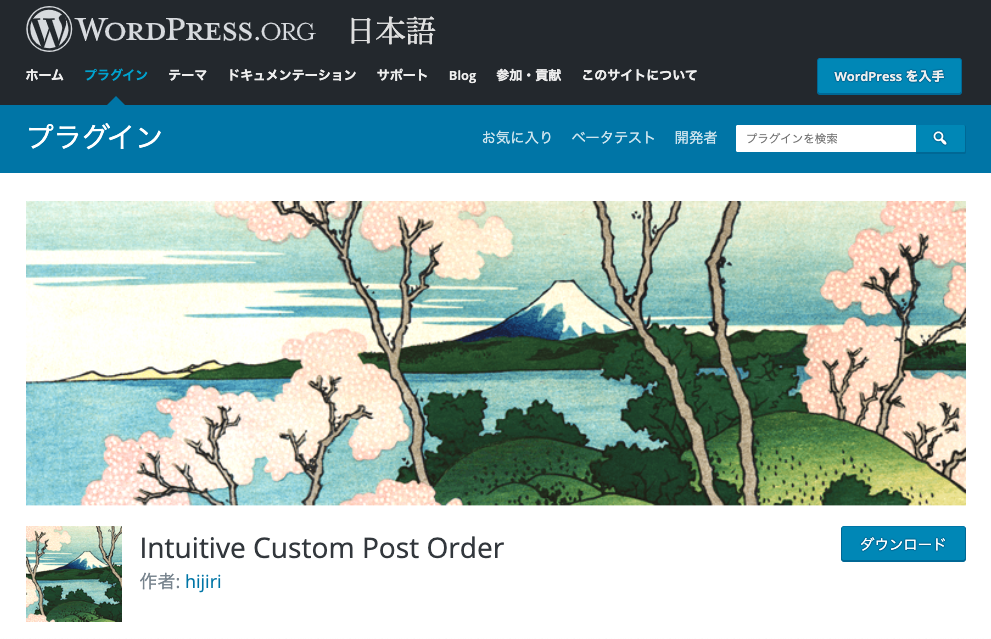 WordPress 並び替え 5選 Intuitive Custom Post Order