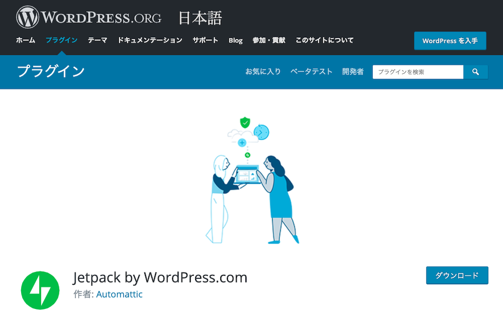 WordPress 二段階認証 5選 Jetpack by WordPress