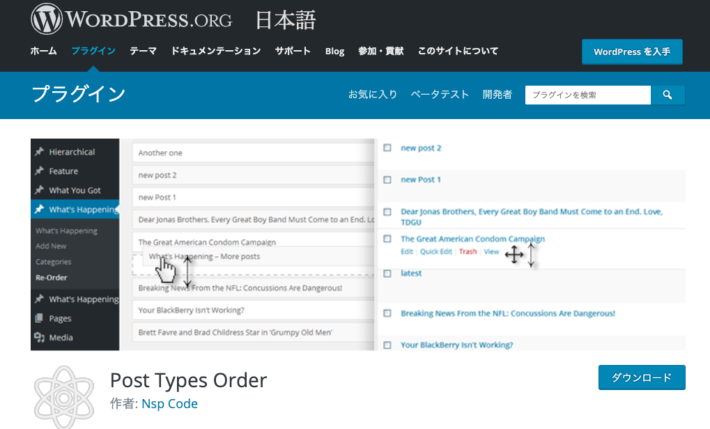 WordPress 並び替え 5選 Post Types Order
