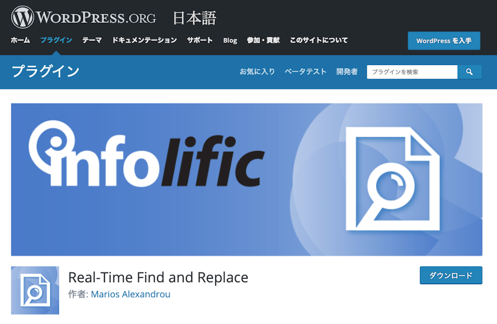 WordPress 置換 5選 Real-time Find and replace