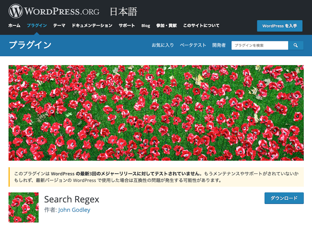 WordPress 置換 5選 Search Regex
