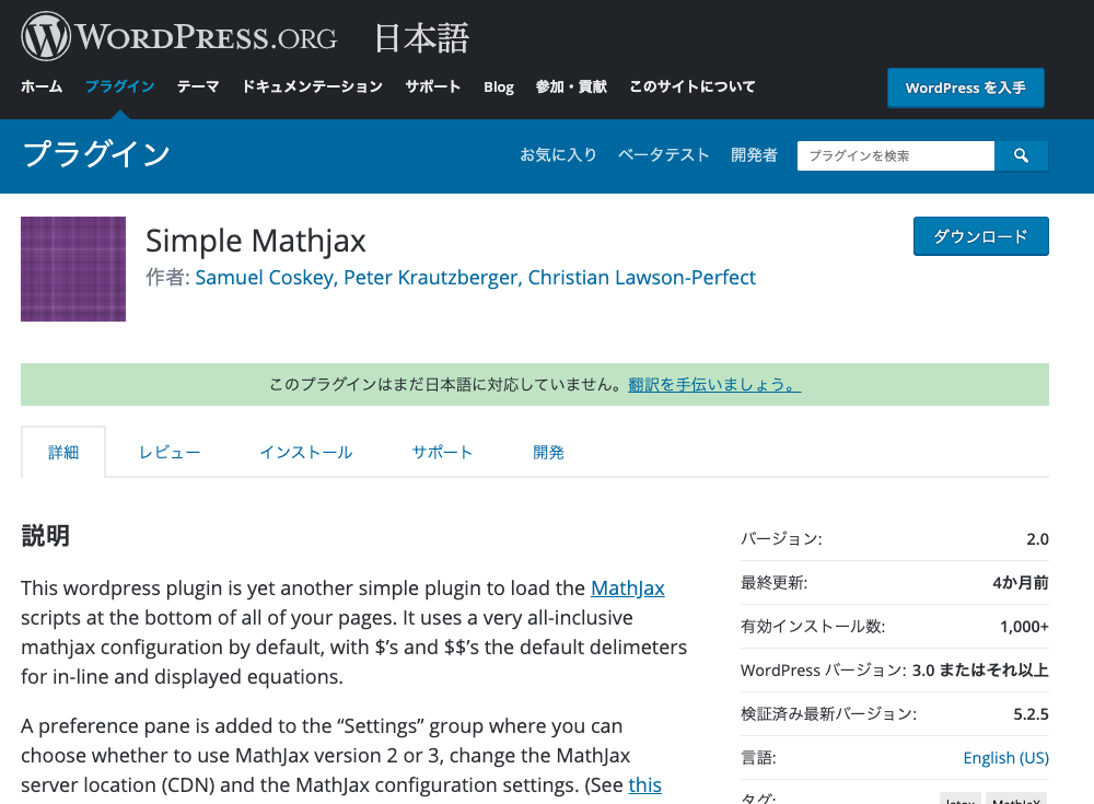 WordPress 数式 プラグイン 5選 Simple Mathjax