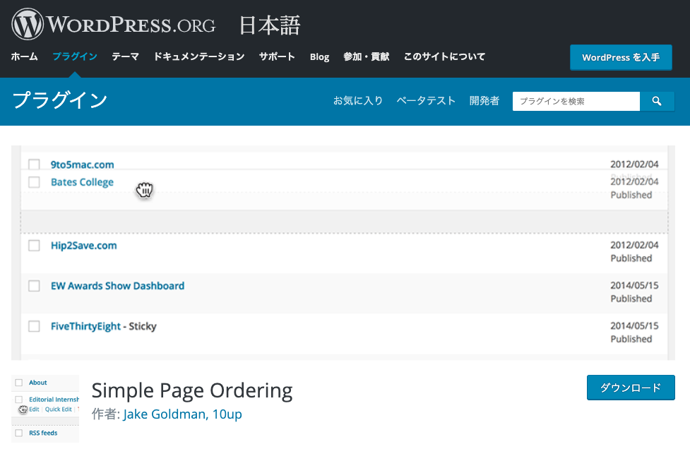 WordPress 並び替え 5選 Simple Page Ordering