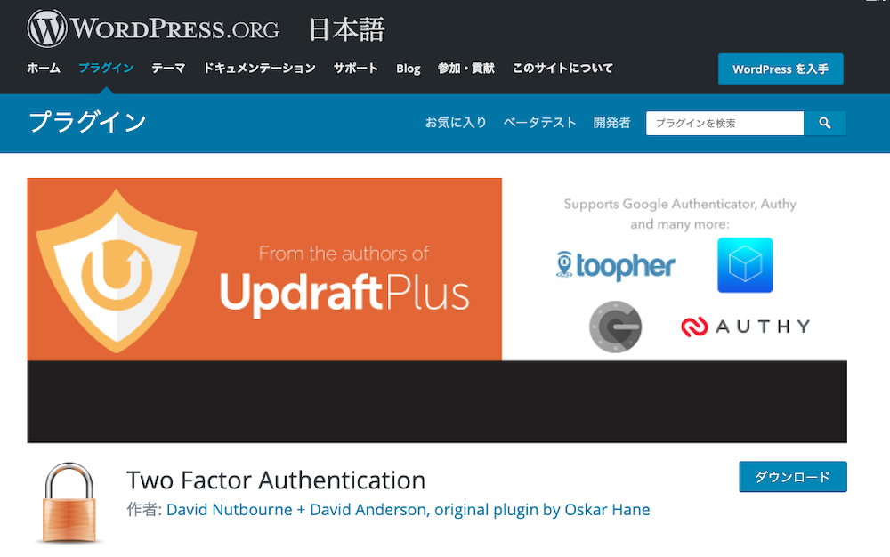 WordPress 二段階認証 5選 Two Factor Authentication 
