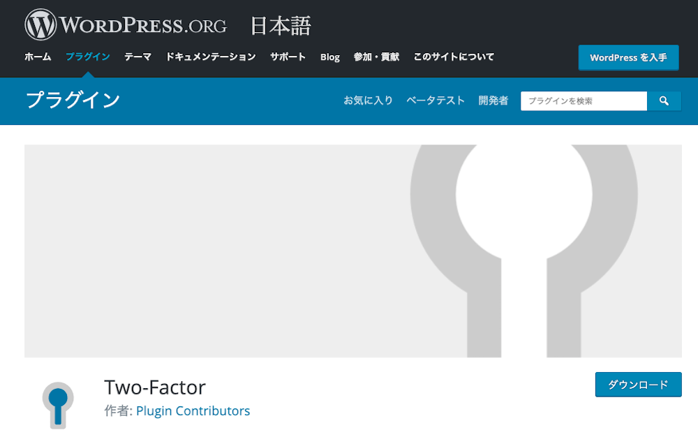 WordPress 二段階認証 5選 Two-Factor
