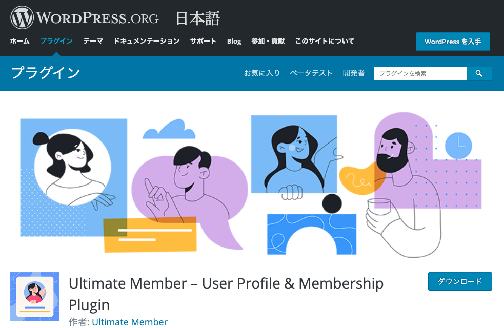 WordPress 権限 プラグイン 10選 Ultimate Member