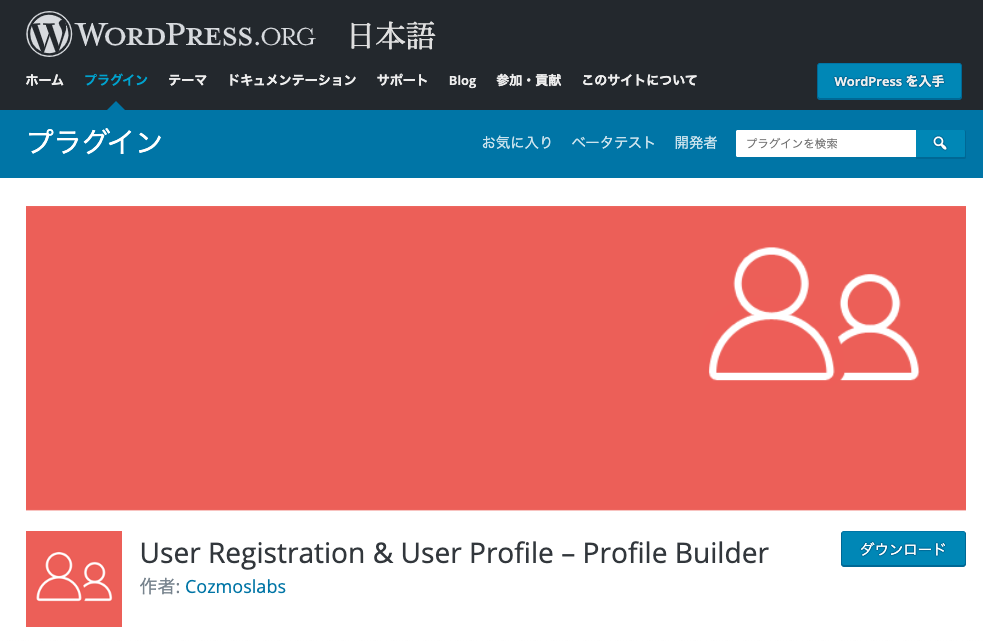 WordPress 権限 プラグイン 10選 User registration & user profile – Profile Builder