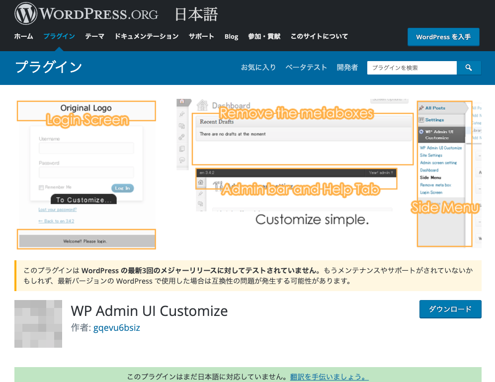 WordPress 権限 プラグイン 10選 WP Admin UI Customize