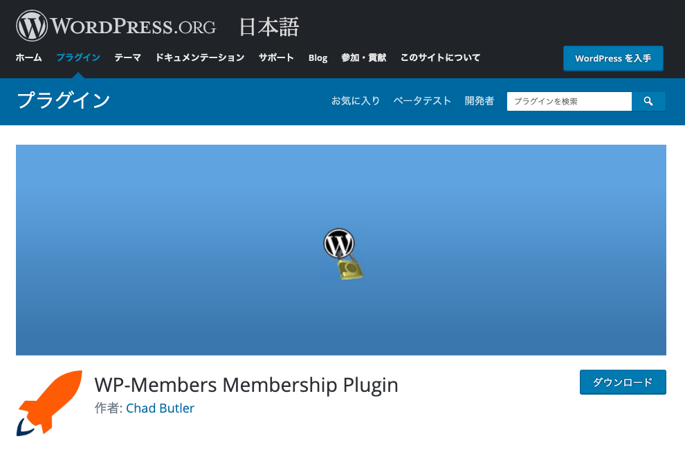 WordPress 権限 プラグイン 10選 WP-Members Membership Plugin