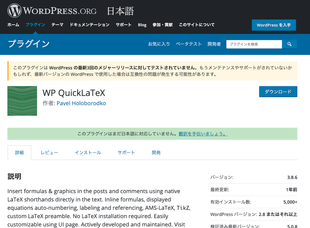WordPress 数式 プラグイン 5選 WP QuickLaTeX