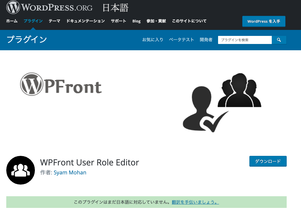 WordPress 権限 プラグイン 10選 WPFront User Role Editor