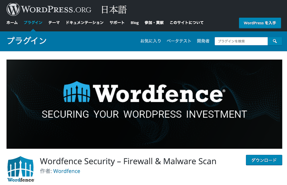 WordPress 二段階認証 5選 Wordfence Security