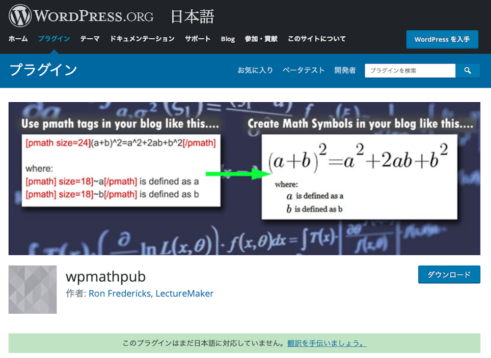 WordPress 数式 プラグイン 5選 wpmathpub
