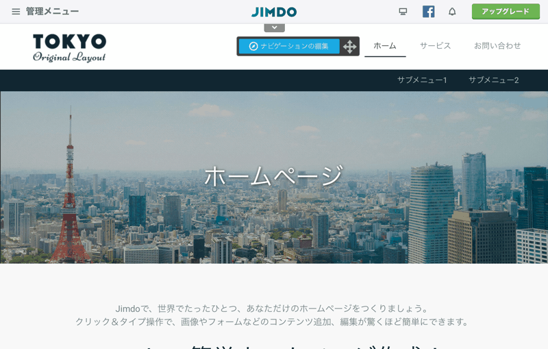 Jimdo Webページ作成方法