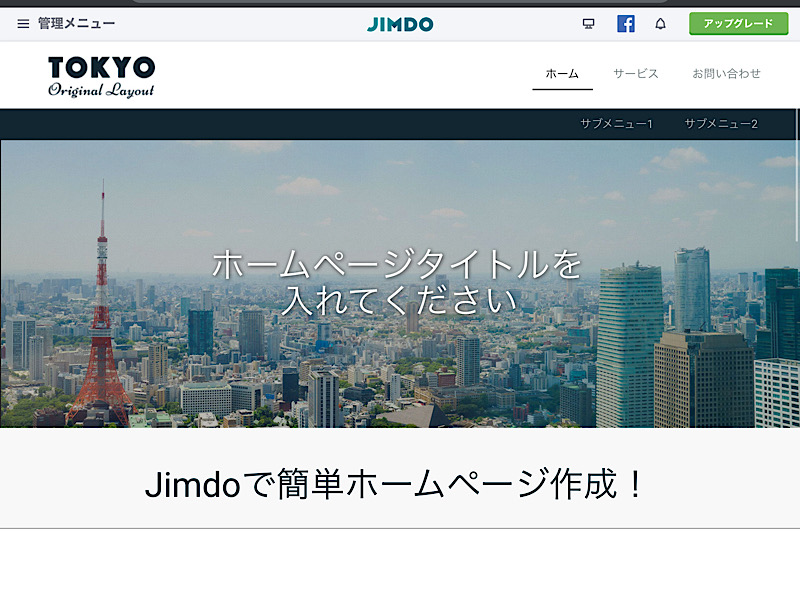 Jimdo 作成したWebサイト画面
