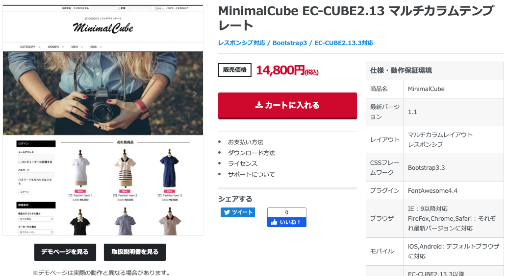 EC-CUBE テンプレート 7選 MinimalCube