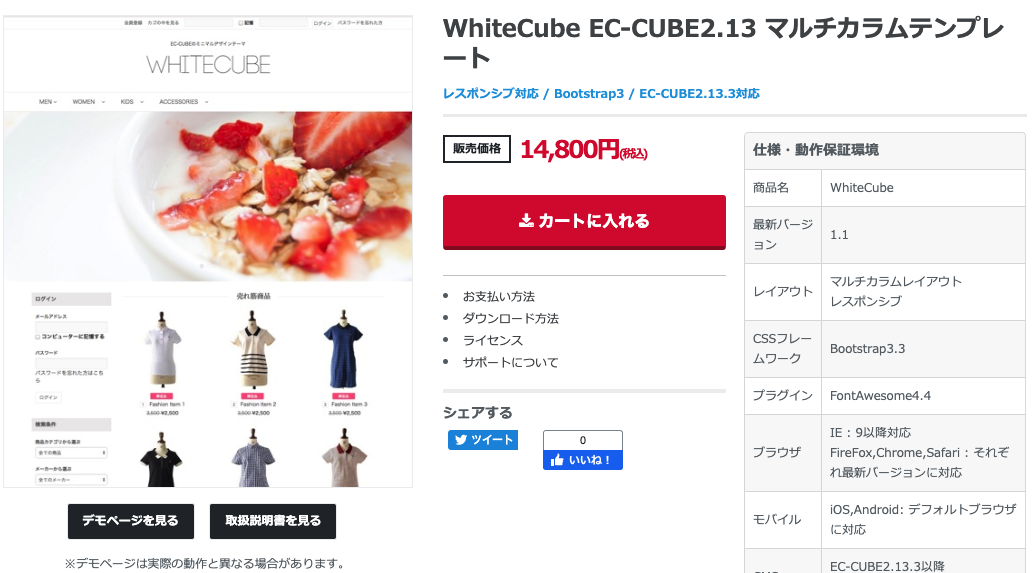 EC-CUBE テンプレート 7選 WhiteCube