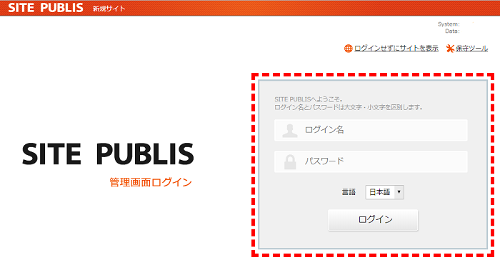 SITE PUBLISのログイン画面