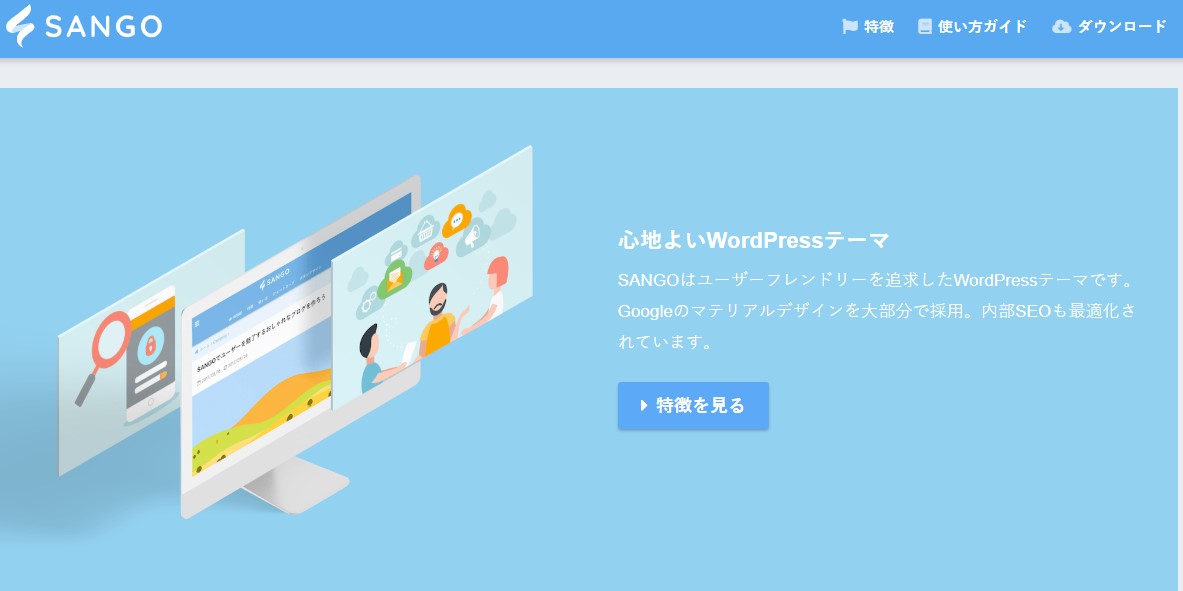 WordPress 企業サイト