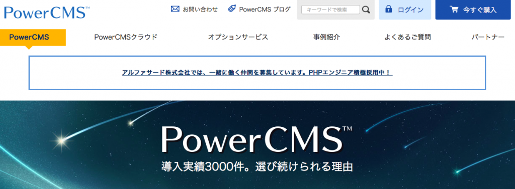 PowerCMS 購入画面