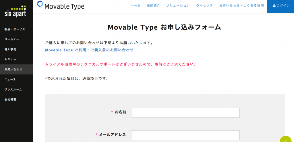 Movable Type 無料トライアル