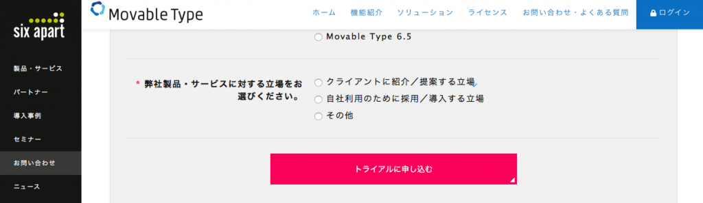 Movable Type 無料トライアル申し込み