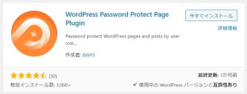 WordPress限定公開13