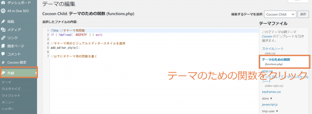 function.php　場所