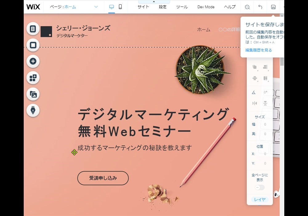 Wix 非公開 サイトの編集画面