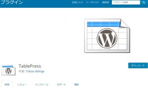 WordPress　レスポンシブ